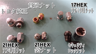 ナットの種類