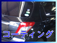 コーティング
