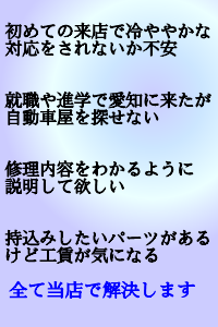 全て当店で解決します。
